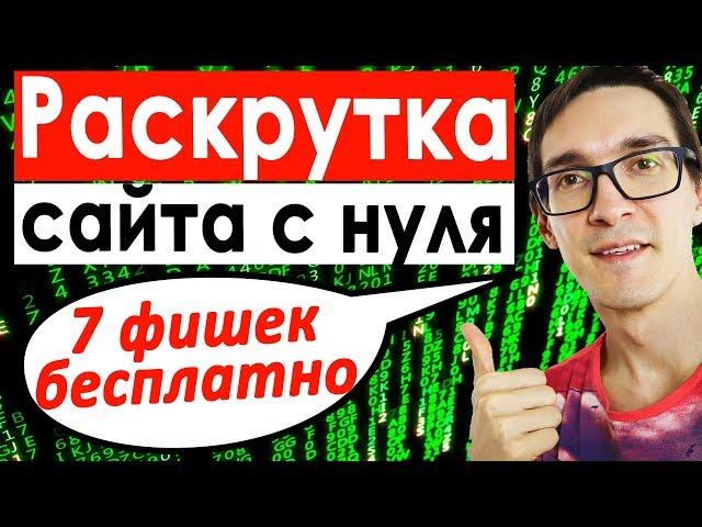 Бесплатное SEO продвижение сайтов 2023 | СЕО продвижение сайта самостоятельно