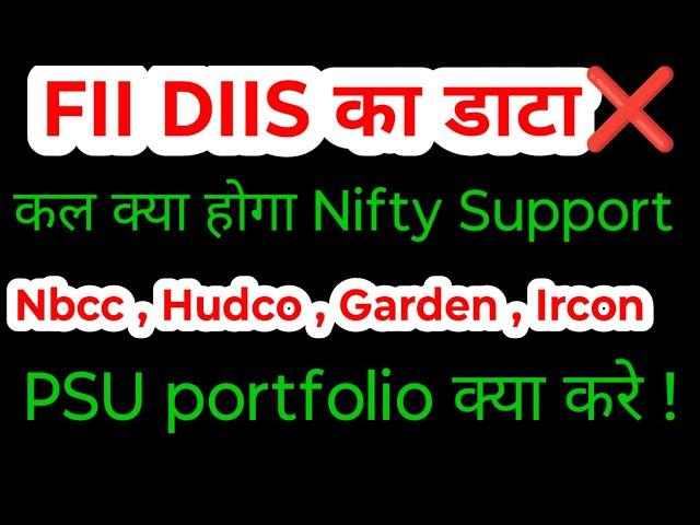 kal market kaisa rahegaircon share  hudco share  nbcc share   garden reach shipbuilders share