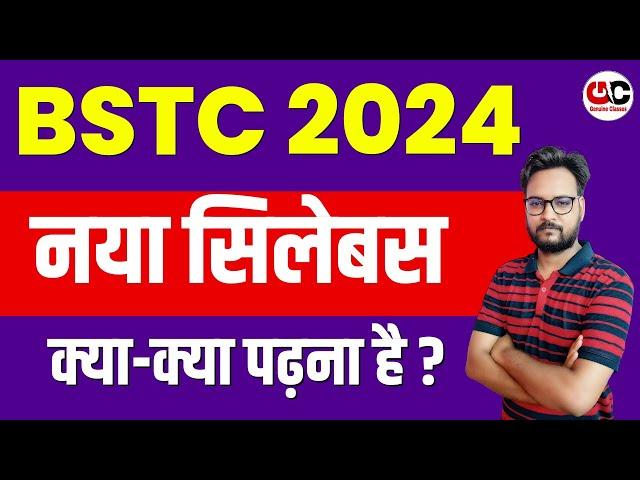 Rajasthan Bstc Syllabus 2024 | Bstc 2024 पाठ्यक्रम | Bstc New Syllabus 2024