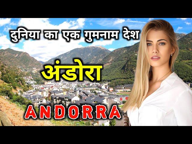 अंडोरा - दुनिया का एक गुमनाम देश // Amazing Facts About Andorra in Hindi