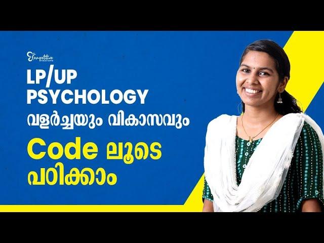 LPSA/UPSA-PSYCHOLOGY | വളർച്ചയും വികാസവും CODEലൂടെ പഠിക്കാം | LPUP 2023