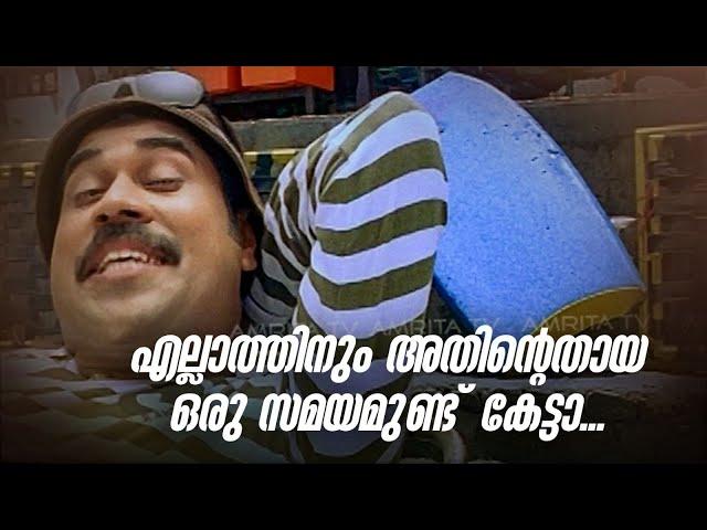 Kerala Cafe | Superhit Malayalam Movie Scene | കേരള കഫെ മലയാളം മൂവി സീൻ@amritamovies  #dileep