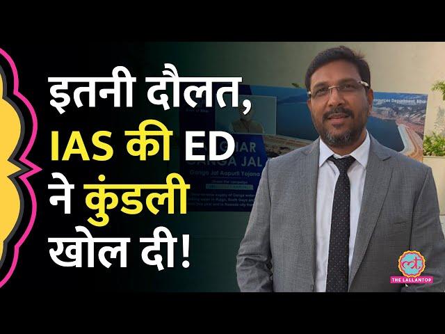 70 Bank Account और...IAS Sanjeev Hans के पास ED को क्या-क्या मिला?