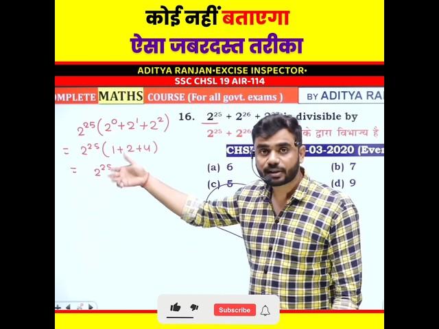 Number System Tricks by Aditya Ranjan Sir Maths | SSC CGL CHSL MTS CPO MATHS #maths #ssc #shorttrick