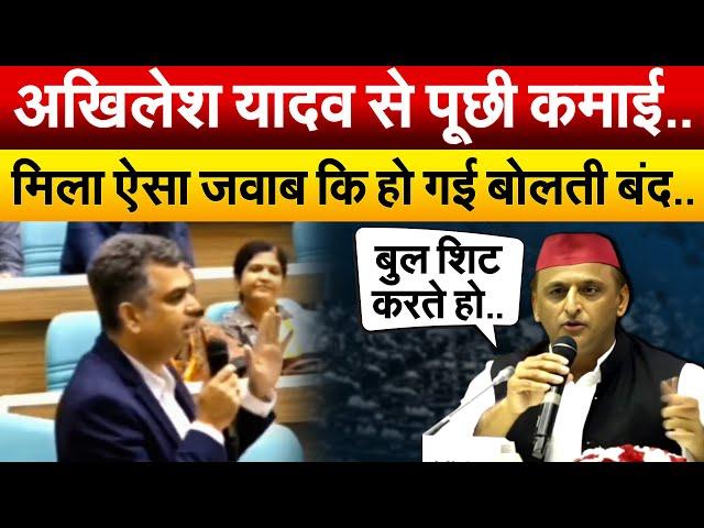 Akhilesh Yadav से पूछी कमाई.. मिला ऐसा जवाब कि हो गई बोलती बंद..Viral video