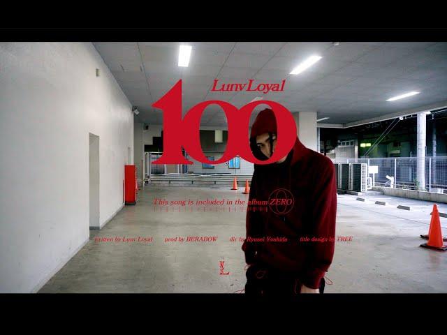 Lunv Loyal - 100 (Prod. BERABOW) [Official Video]