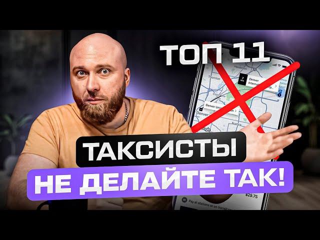 топ 11 ошибок которые нельзя делать таксистам в Польше!