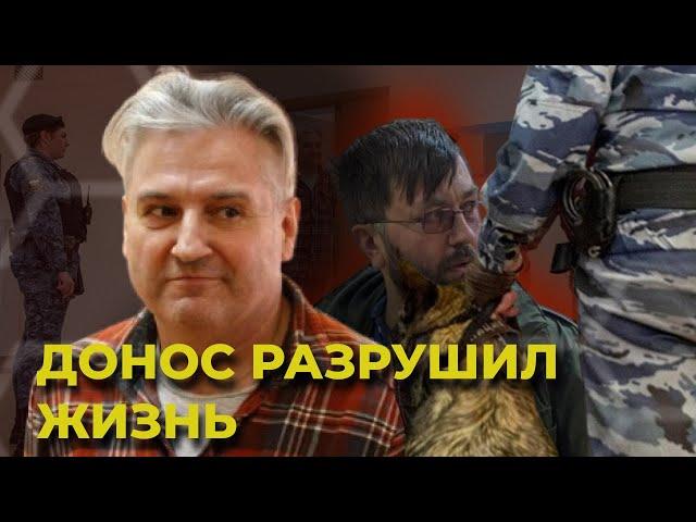 Друг предал: донос и суд над Олегом Беловым, за критику власти