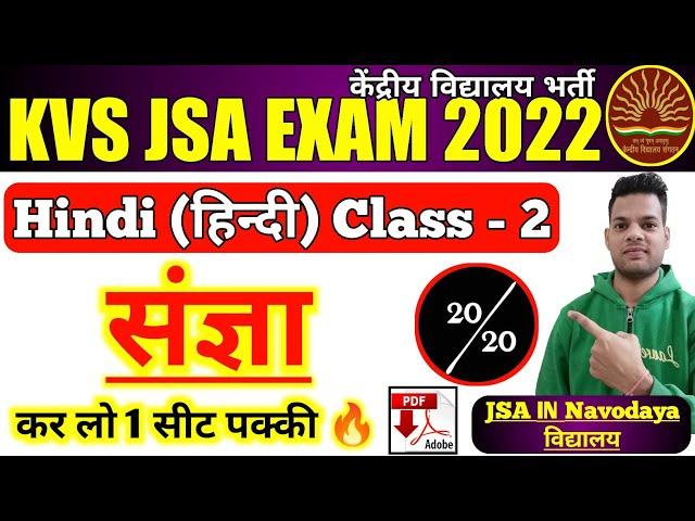 KVS JSA (हिंदी)Hindi Class-2 | संज्ञा | kvs JSA hindi classes |  kvs JSA hindi 2022 | kvs JSA hindi