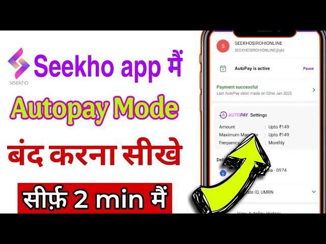 seekho app mein autopay mode kaise band kare | how to close autopay mode on seekho app |