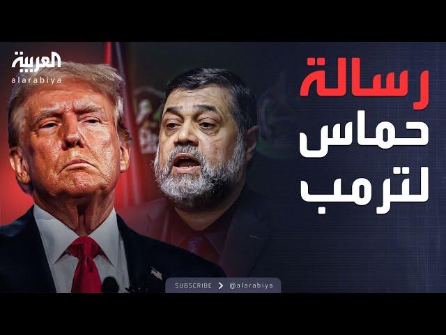 حماس ترد على ترمب: أنت متسرع