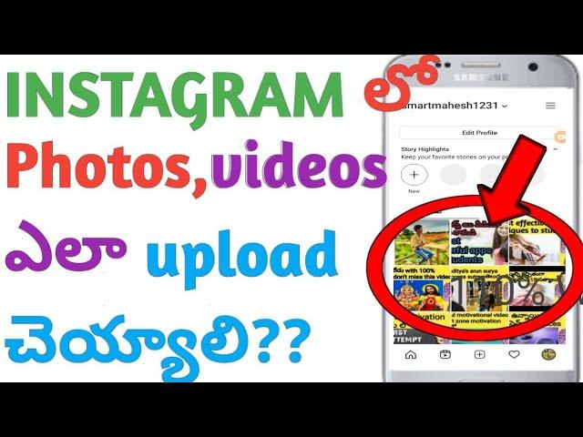 How to Put photos, videos in Instagram in telugu/How to post posts in Instagram/tech by Mahesh