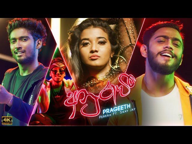 Prageeth Perera - Anurawee (අනුරාවී) Official Music Video