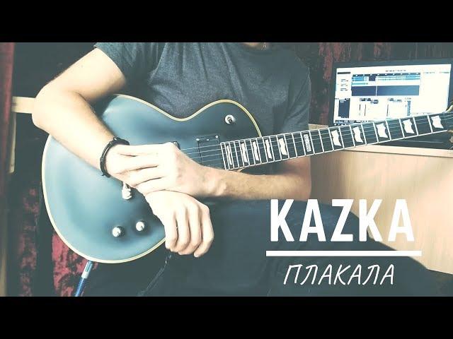 KAZKA - Плакала + табы (electric guitar cover)