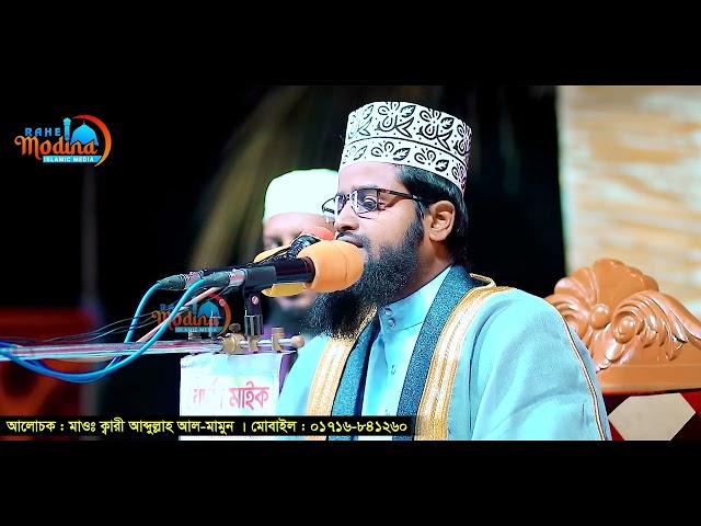 অবিকল সাঈদীর ভায়ের তাফসীর | এম আব্দুল্লাহ আল মামুন | M Abdullah Al Mamun New Waz 2024