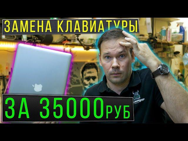 Macbook pro A1286 белый экран. Ремонт за 35000р, которого не было.