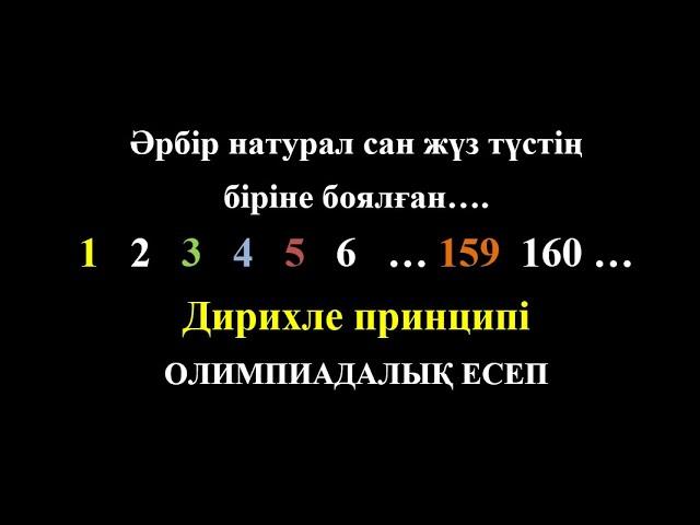 N 380 есеп | Бөлгіштер саны | Дирихле принципі | Комбинаторика | Сандар теориясы | Олимпиадалық есеп