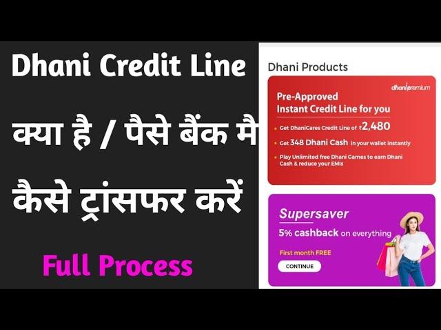 Dhani credit line kaise use karen || dhani credit line how to use