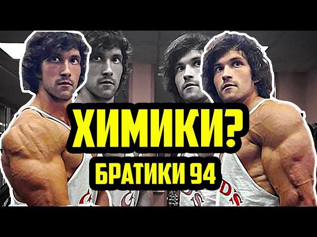 БРАТИКИ94 - ХИМИКИ? РАЗОБЛАЧЕНИЕ БРАТИКОВ С ТВИЧА - bratiki 94