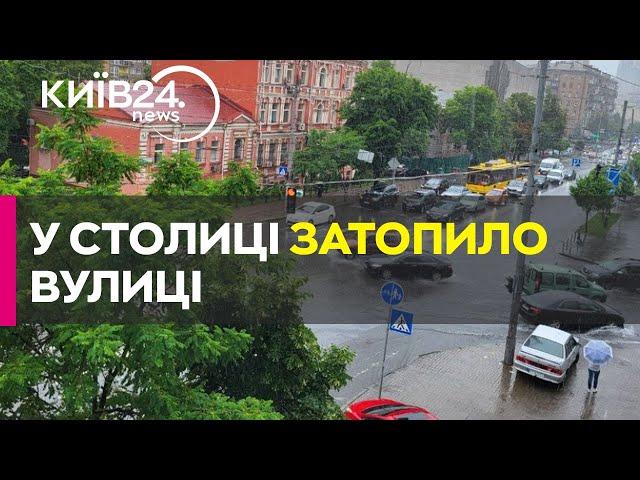 Злива у Києві затоплює вулиці: комунальники працюють у посиленому режимі