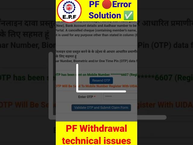 PF Withdrawal Time Error 100% Solution in Hindi #technical_mp #epf #pf