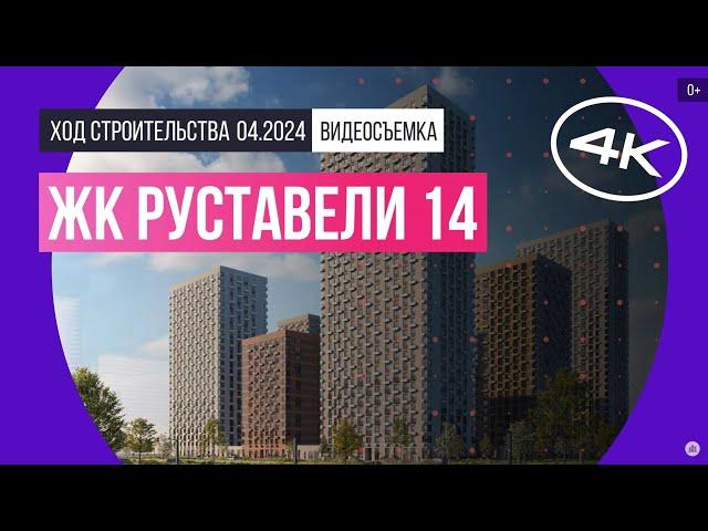 Обзор Руставели 14 (съемка: апрель 2024 г.)