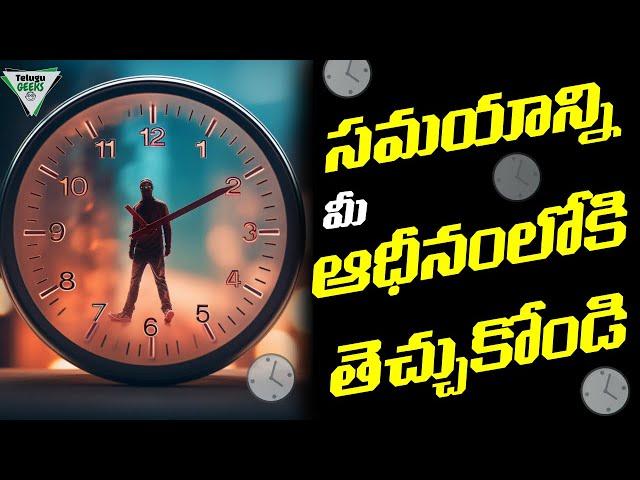 3 Best TIME MANAGEMENT TECHNIQUES | సమయాన్ని పాడు చేసింది చాలు  | Telugu Geeks