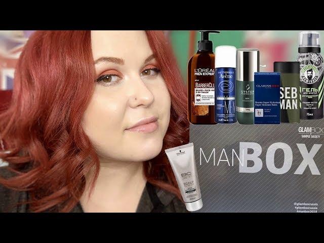 РАСПАКОВКА БЬЮТИ-БОКС MANBOX от GLAMBOX/ОБЗОР/ЦЕНЫ