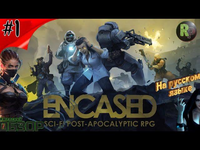 Encased: A Sci Fi Post Apocalyptic RPG #1 Прохождение на русском #RitorPlay