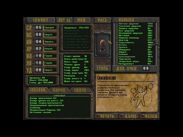 03 Fallout 2 RP. Идеальный билд ПУЛЕМЕТЧИКА (подробное описание создания + порядок взятия перков).