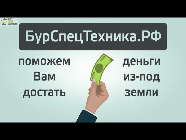 Бизнес-идея от БурСпецТехники