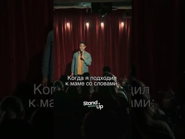 Так фраза «наши дети умнее нас» обретает смысл  #standup #standupnursultan #стендап #стендапастана