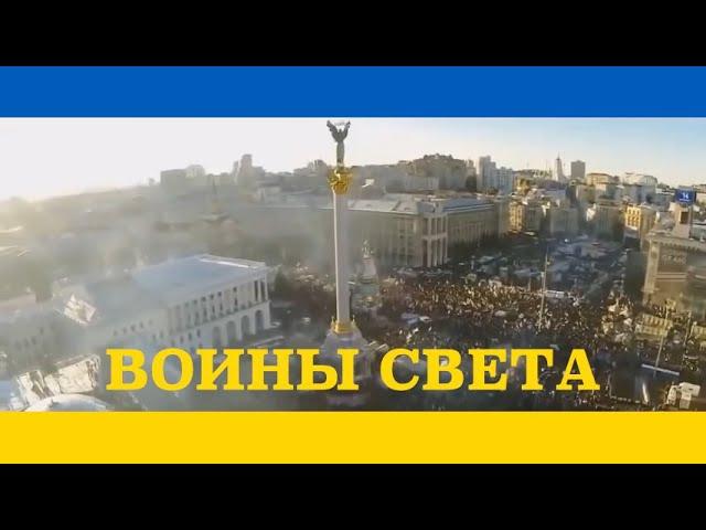 Ляпис Трубецкой – Воины Света | Unnofficial video