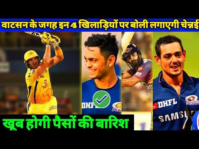 IPL Auction 2021- After Watson Retirement These 4 Players Target Chennai Super Kings in Mega Auction