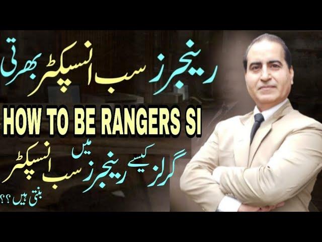 Female Can Join Rangers|How Girls Join Rangers|Sub Inspector Rangers Jobs 2022|Rangers New Jobs 2022