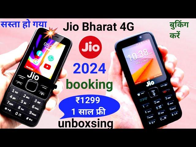 Jio phone 2024 Booking | Jio phone 4g new mobile unboxsing | Jio bharat B1 4g unboxsing Jio 5g phone