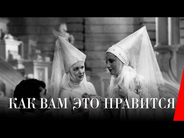 КАК ВАМ ЭТО ПОНРАВИТСЯ (1936) комедия