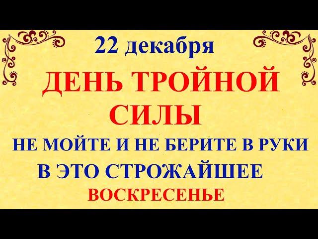 22 декабря День Анны  Что нельзя делать 22 декабря в День Анны  Народные традиции и приметы