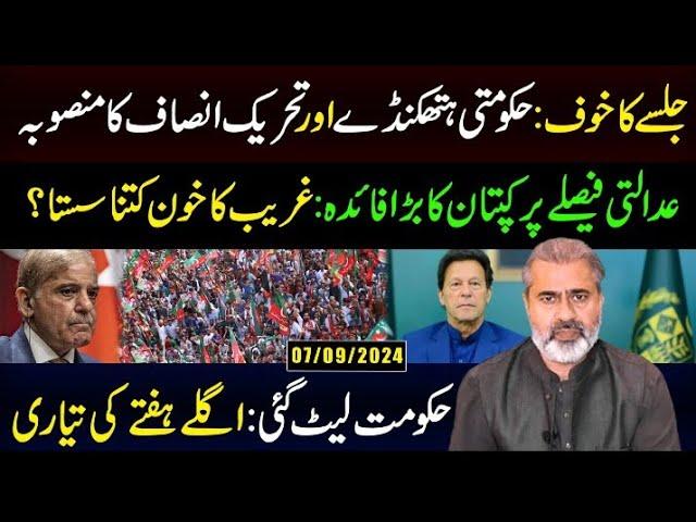 Islamabad Jalsa and PTI Strategy || Imran Khan's Big Win || Imran Riaz Khan VLOG