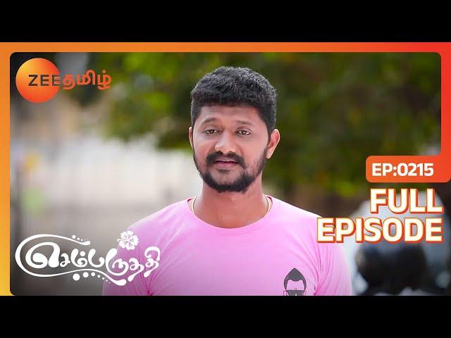 Parvathy கிட்ட உன் Love-அ சொல்லிட்டியா Aadhi | Sembaruthi | Full Ep 215 | Zee Tamil | 28 Jul 18