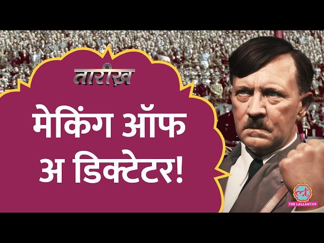 'पादरी, पेंटिंग, चाबुक...' कैसा था Hitler का बचपन? | Germany | Tarikh E846