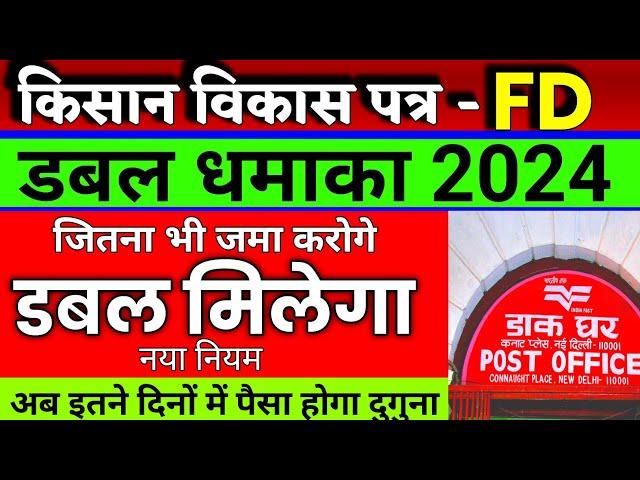 kisan vikas patra post office schemes , post office kisan vikas patra 2024,kvp full details in hindi