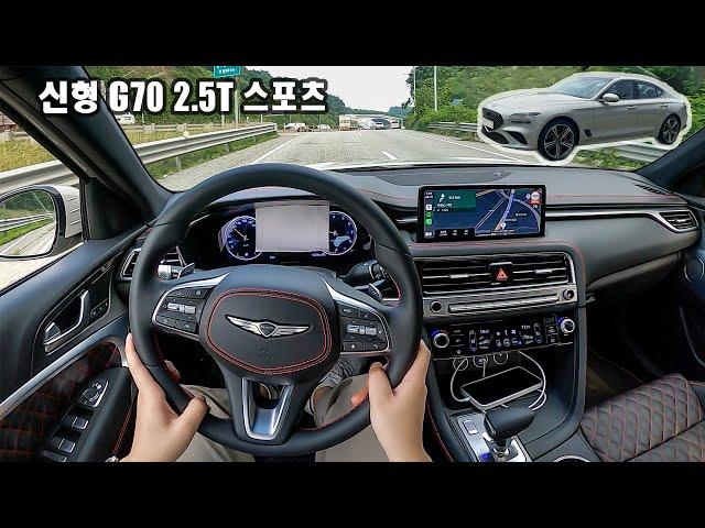 [시승기] 확실히 강력해진 힘! 2023 제네시스 G70 2.5T AWD 스포츠패키지 POV 시승 리뷰