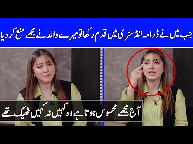 My Father Stopped Me from Entering Showbiz | Momina Iqbal Interview | SB2N