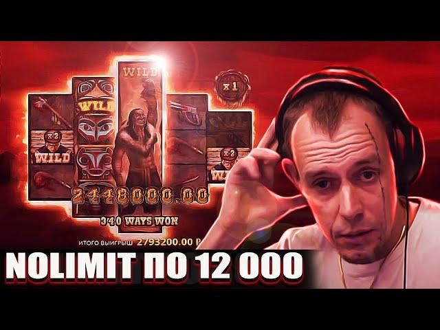 ВИТУС ЗАНОС НА СТРИМЕ ПО 12000 В СЛОТ ОТ НОЛИМИТ / ВИТУС ХАЙРОЛЛ / VITUSS SLOT NOLIMIT BIG WIN