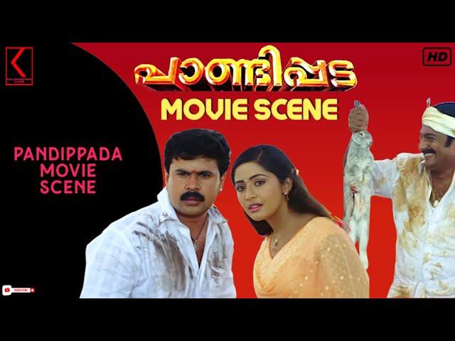 എന്താ ഇത് റൊമാന്റിക് അല്ലെ | Pandippada Comedy Scene | Dileep | Harisree Ashokan