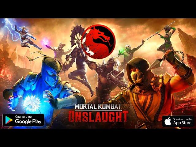 НОВЫЙ МОРТАЛ КОМБАТ НА АНДРОИД ОБЗОР СКАЧАТЬ MORTAL KOMBAT ONSLAUGHT ANDROID GAMEPLAY 2022