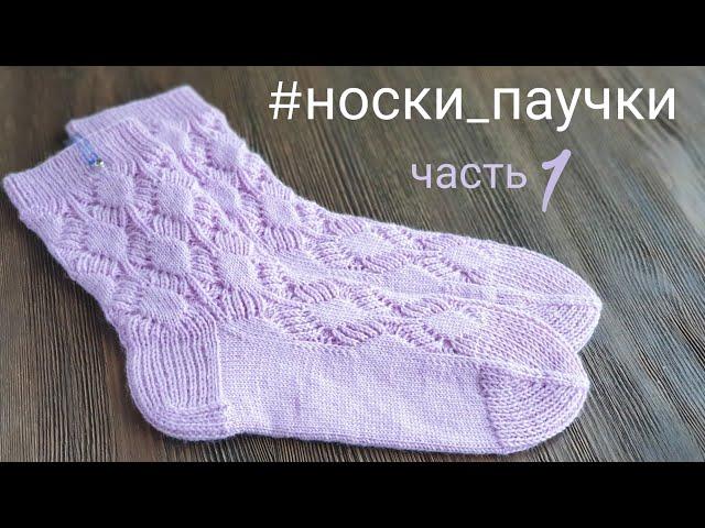 Паучки часть 1