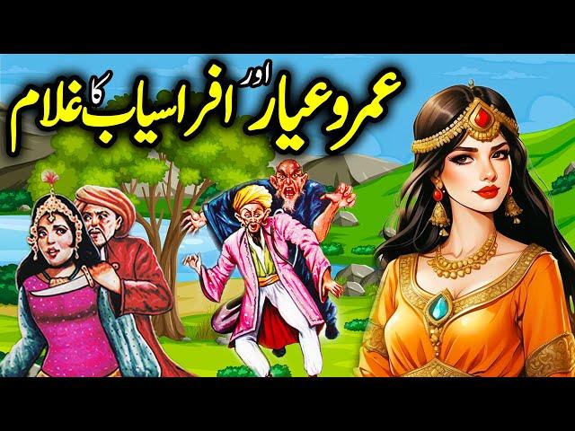 Umro Ayar Aur Afrasiyab Ka Ghulam | Urdu Hindi Horror Story | Mansoor Voice