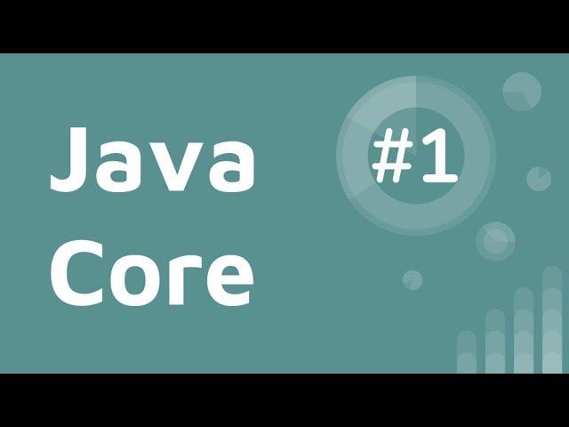 Java Core и общие вопросы. Вебинар для начинающих #1.